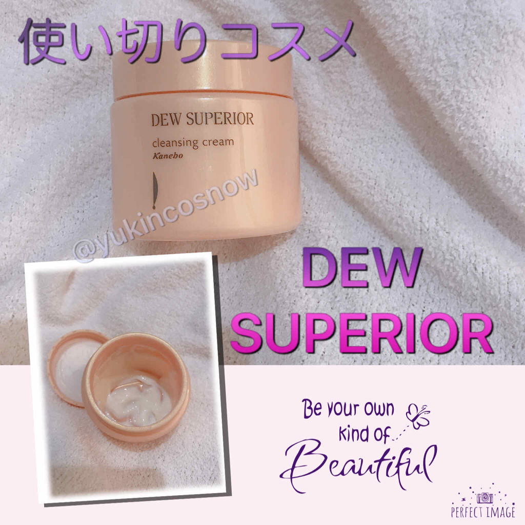 試してみた】クレンジングクリーム DEW スペリアの効果・肌質別