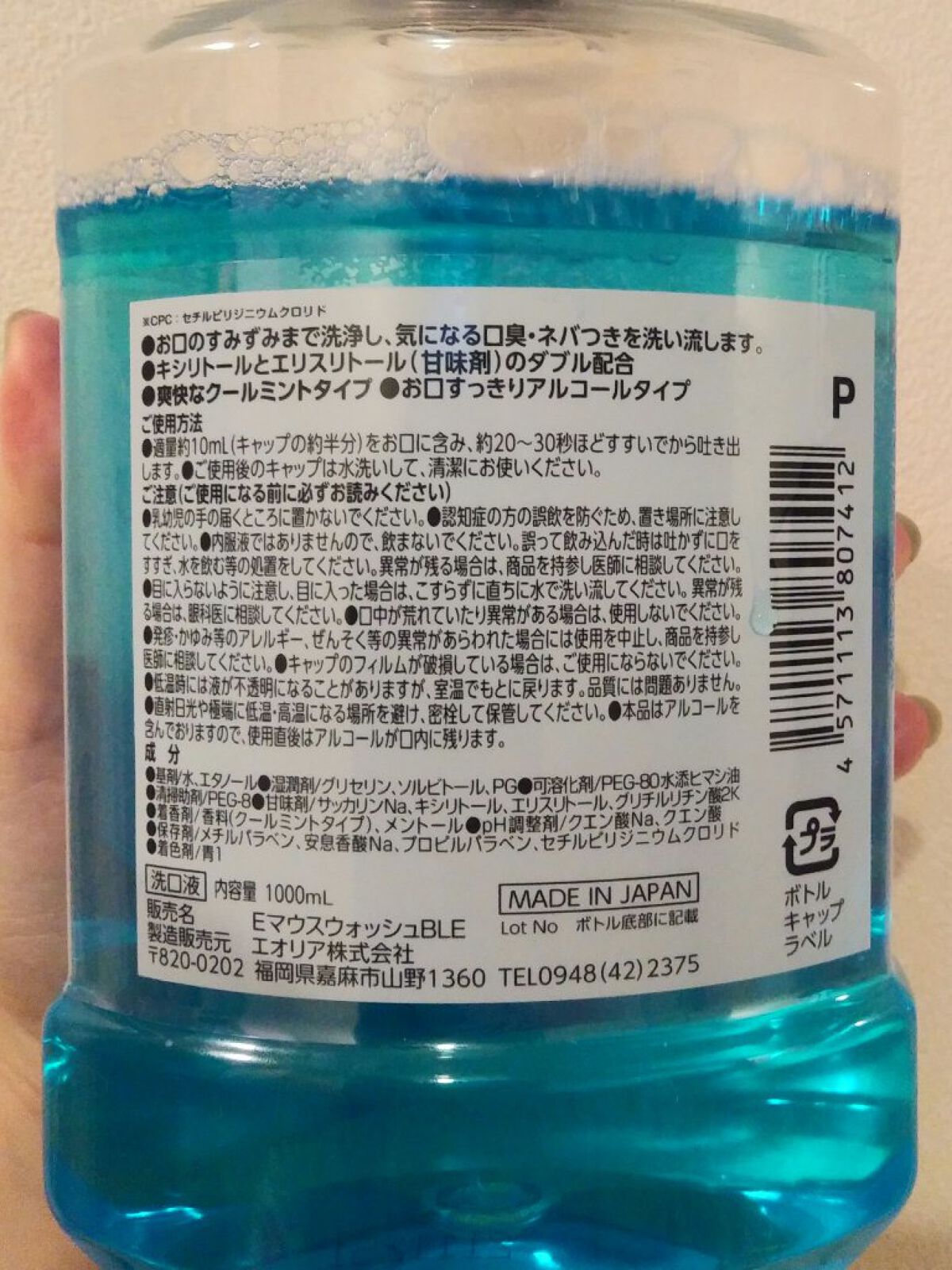 アクアマウスウォッシュ/エオリア/マウスウォッシュ・スプレーを使ったクチコミ（2枚目）