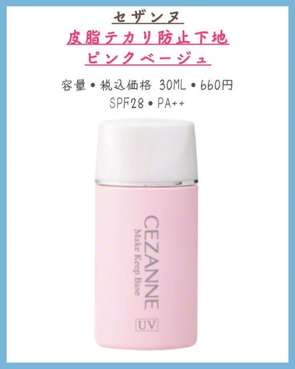 皮脂テカリ防止下地/CEZANNE/化粧下地を使ったクチコミ(5枚目)