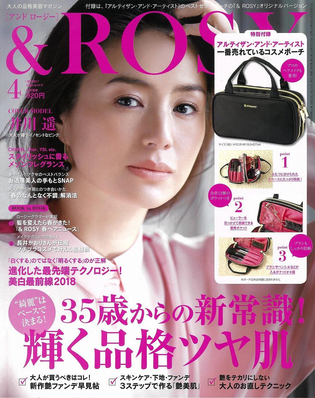 &ROSY 2018年4月号 / &ROSY