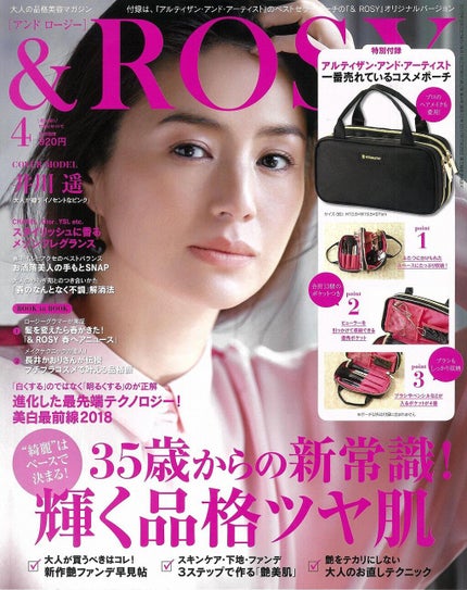 &ROSY &ROSY 2018年4月号