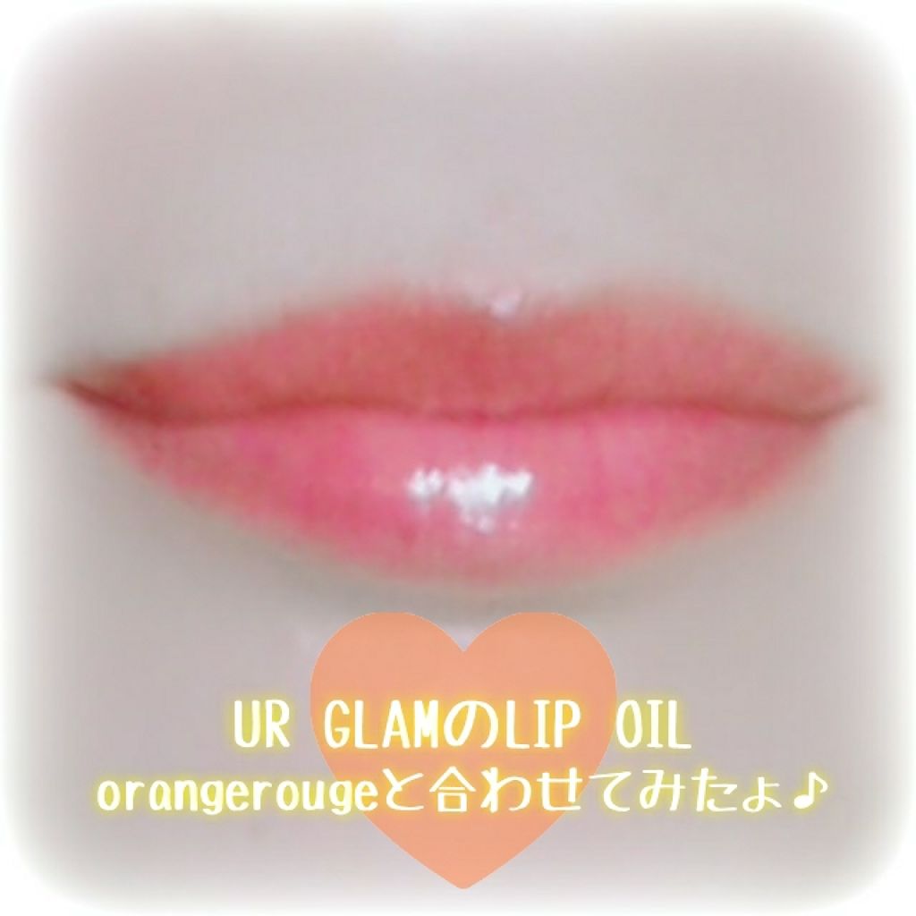 UR GLAM LIP OIL/U R GLAM/リップグロスを使ったクチコミ(4枚目)