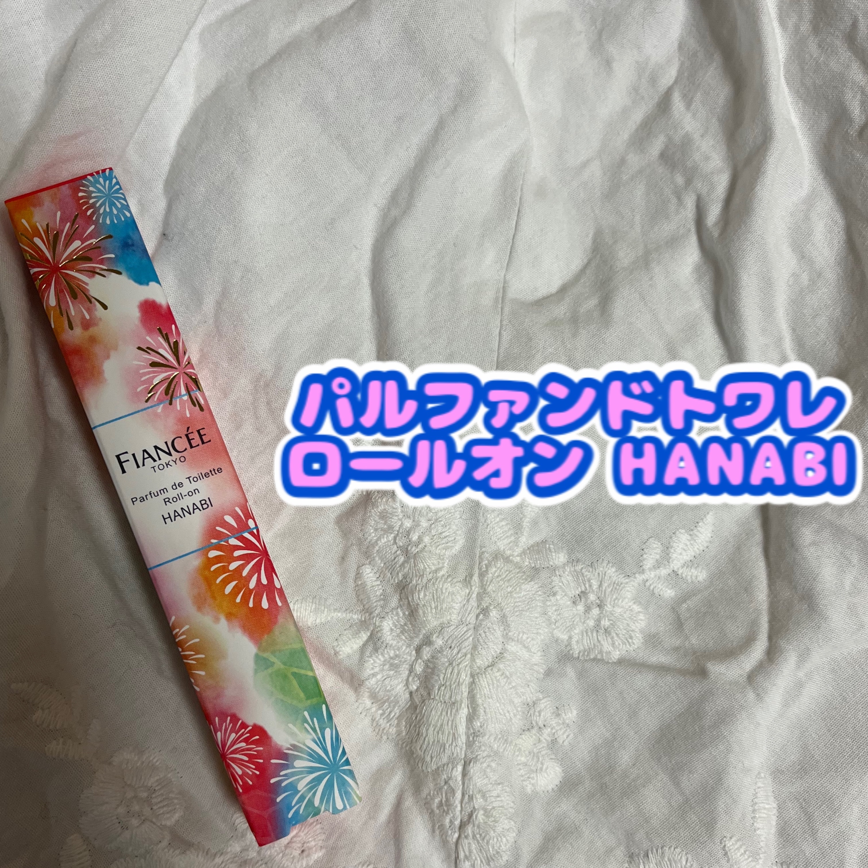 パルファンドトワレ ロールオン HANABI/フィアンセ/香水(レディース)を使ったクチコミ（1枚目）