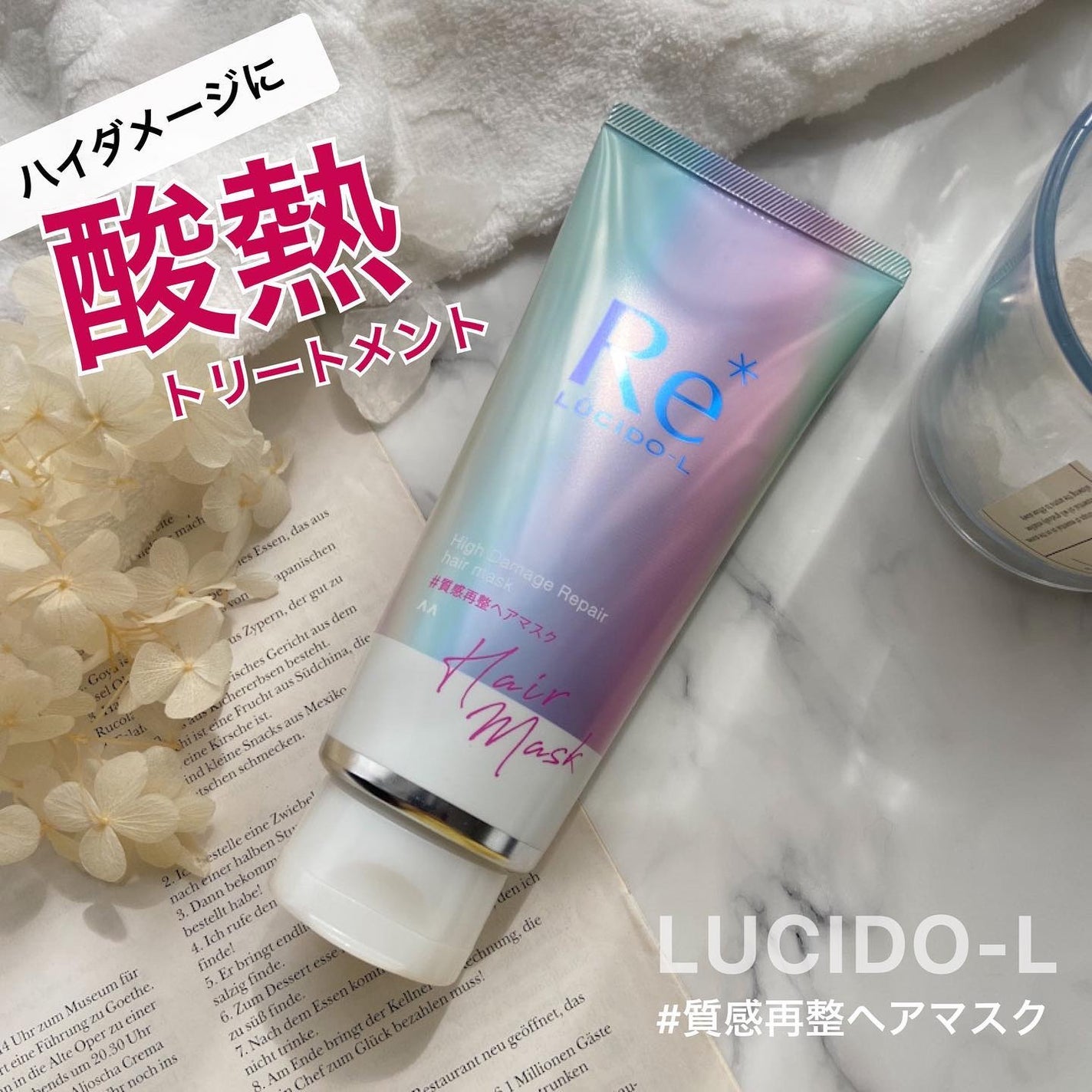 #質感再整ヘアマスク/ルシードエル/ヘアマスク・ヘアパックを使ったクチコミ(1枚目)