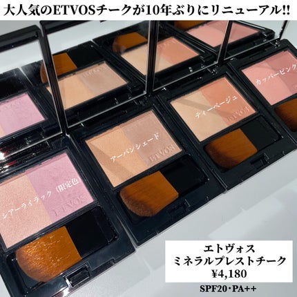 試してみた】エトヴォス ミネラルプレストチークのリアルな 試してみた】エトヴォス ミネラルプレストチークのリアルな