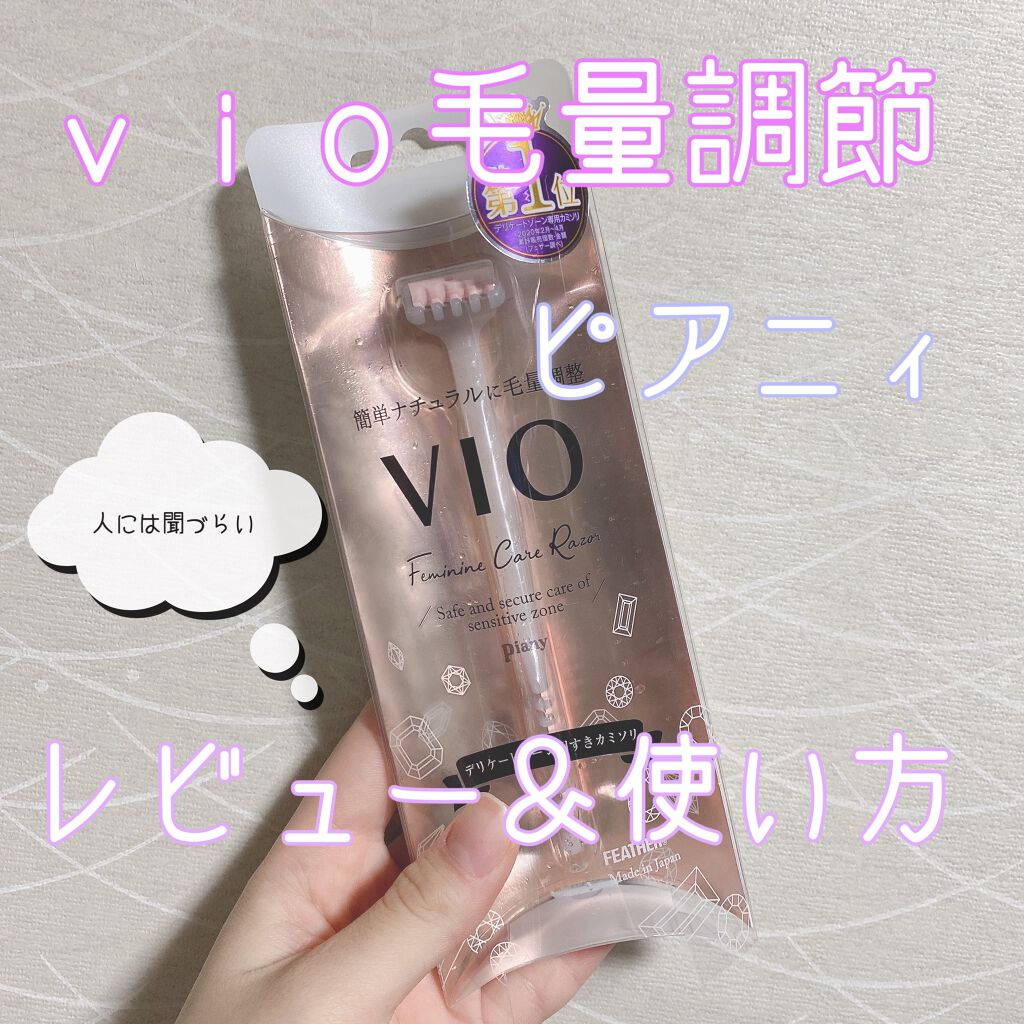 ピアニィ VIO デリケートゾーン用/ピアニィ/シェーバーを使ったクチコミ(1枚目)