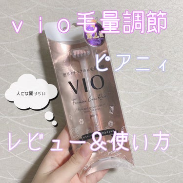 ピアニィ VIO デリケートゾーン用/ピアニィ/シェーバーを使ったクチコミ（1枚目）