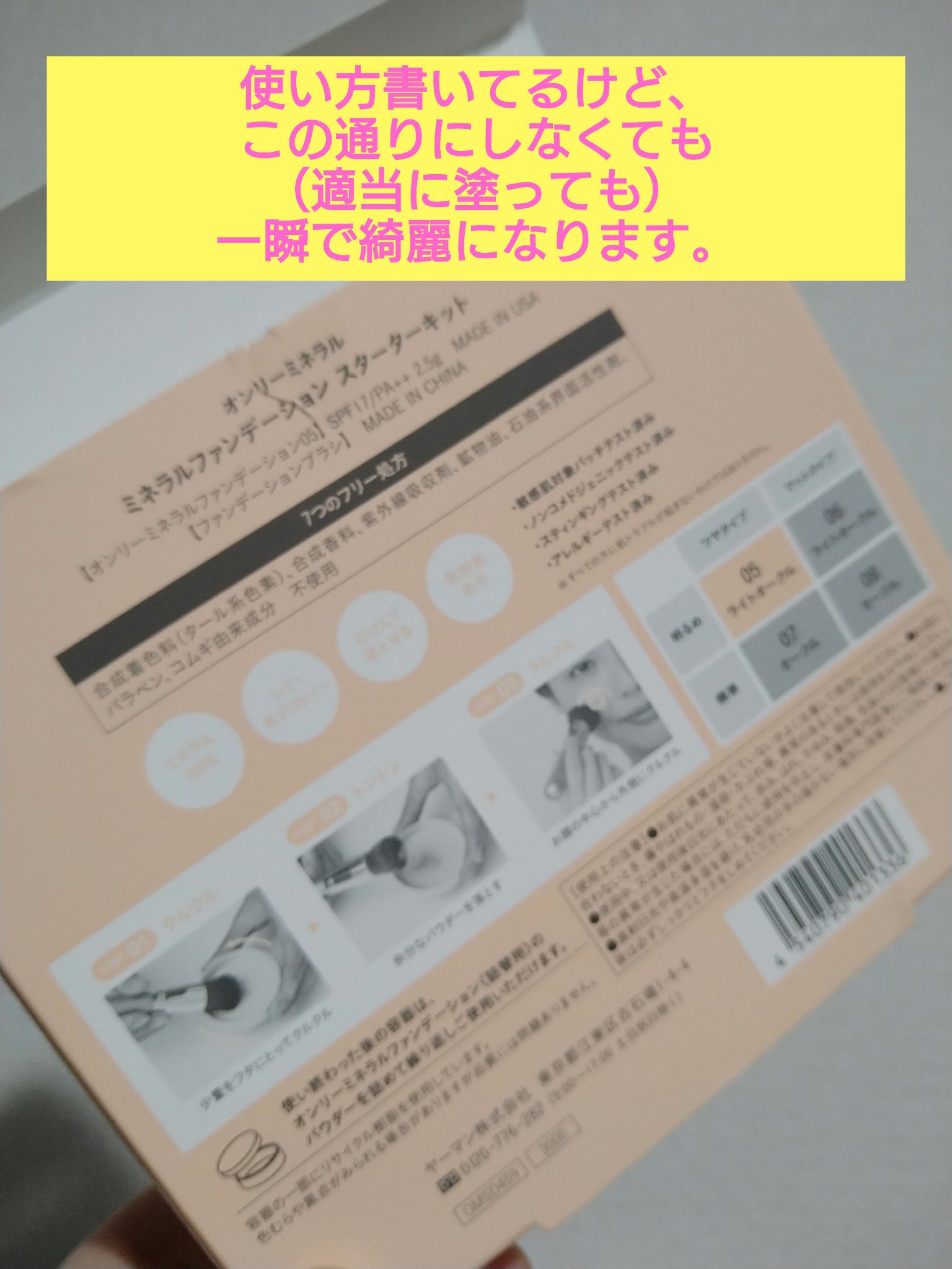 ONLY MINERALS オンリーミネラル ファンデーションスターターキットのクチコミ「気になってたのに何故かチャレンジしてこなかったONLY MINERALS笑
ミネラルファンデは.....」（2枚目）
