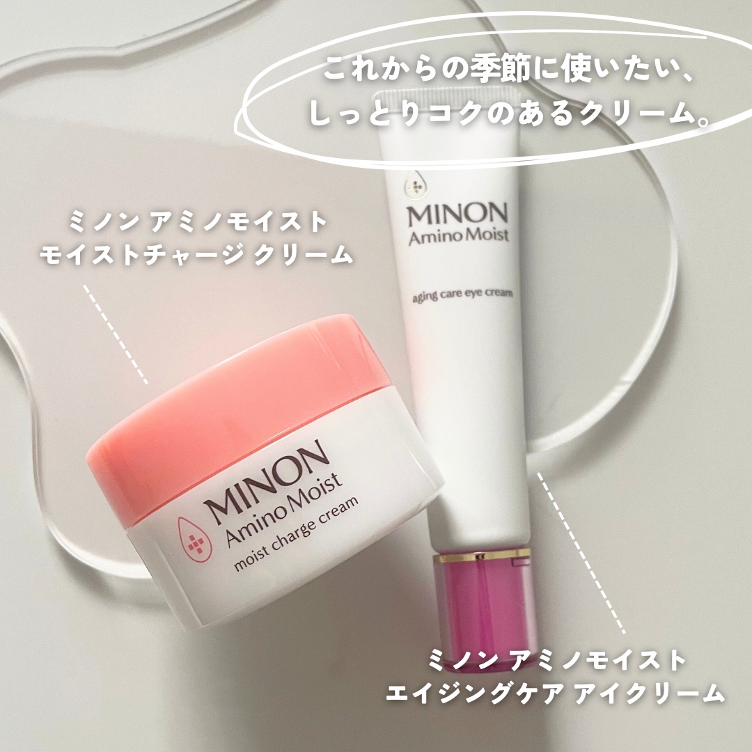 ミノン アミノモイスト モイストチャージ クリーム/ミノン/フェイスクリームを使ったクチコミ（2枚目）