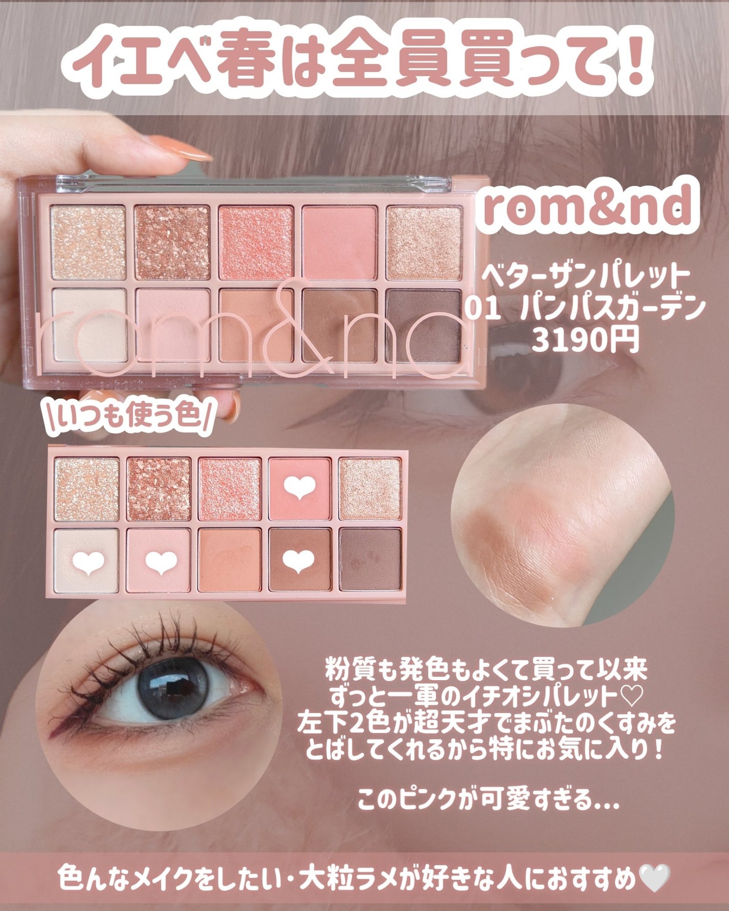 ベターザンアイズ/rom&nd/アイシャドウパレットを使ったクチコミ(3枚目)