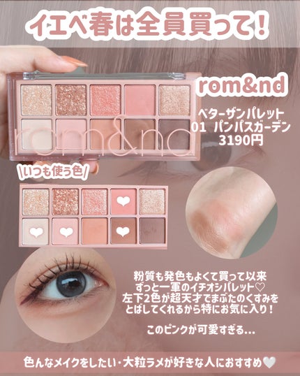 ベターザンアイズ/rom&nd/アイシャドウパレットを使ったクチコミ(3枚目)