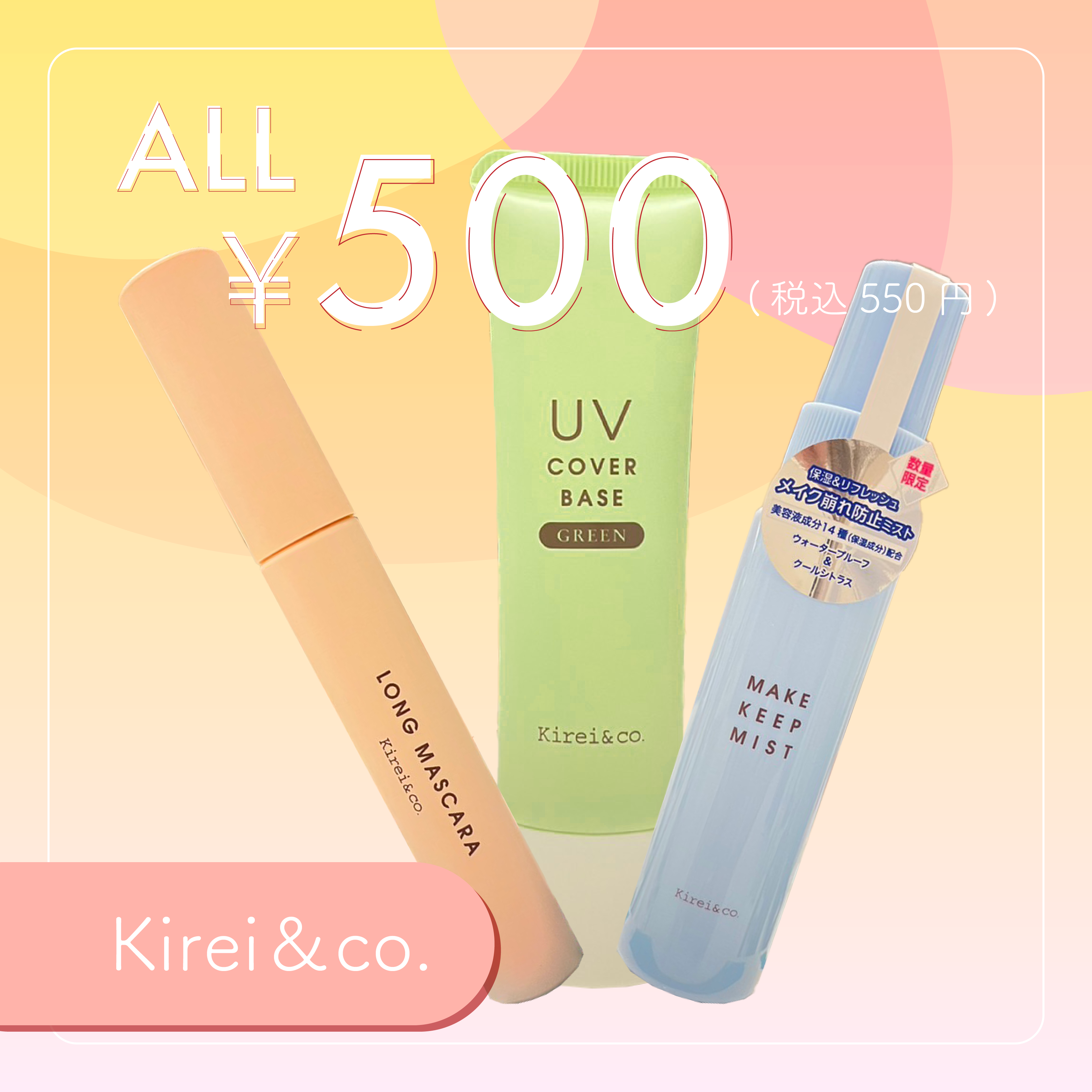 UVカバーベース/Kirei&co./日焼け止めクリームを使ったクチコミ（1枚目）