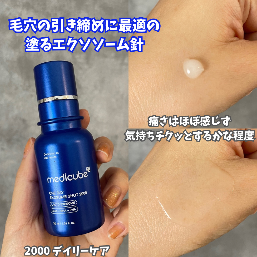 ゼロ1DAYエクソソームショット2000/MEDICUBE/美容液を使ったクチコミ（2枚目）
