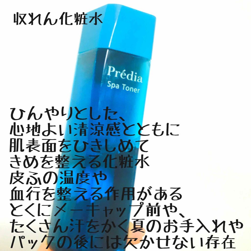 スパ トーナー/Prédia/ミスト状化粧水を使ったクチコミ(1枚目)