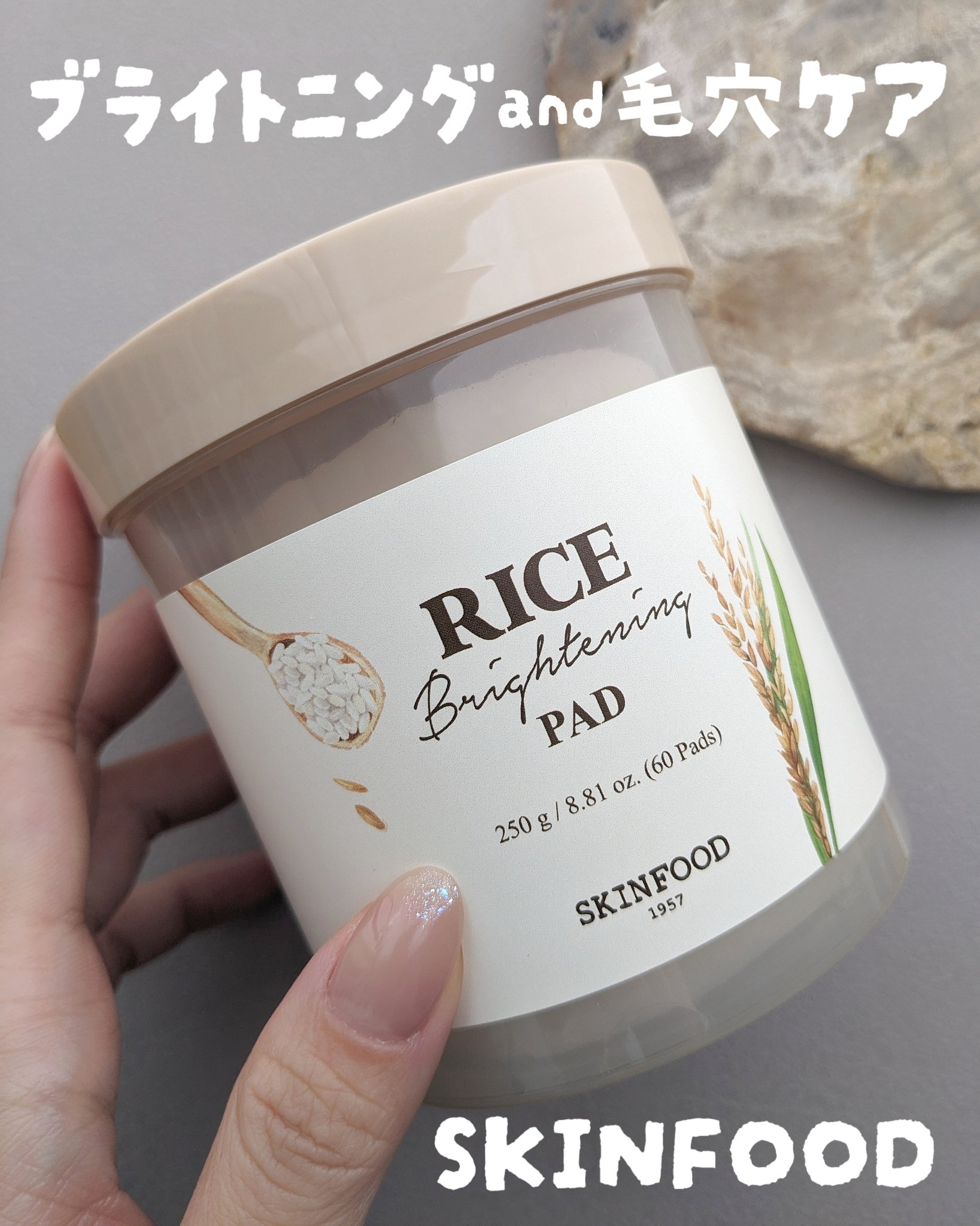 LIPSさんからのプレゼントでスキンフードさんの
ライスブライトニングパッドをいただきました☺️🌾💞

最近話題のキャロットパッドと同じシリーズで
厚手のパッドなので摩擦感なくハリケア出来ます🌟
2枚に割いて気になるところにパックとし