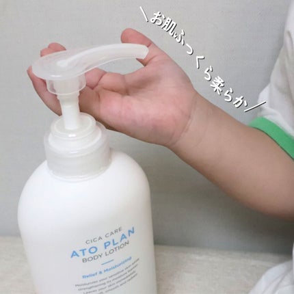 CICAケア アトプラン ボディローション/someblossom/ボディローションを使ったクチコミ(4枚目)