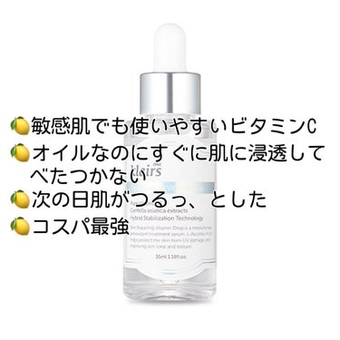 フレッシュリージュースドビタミンドロップ(35ml)/Klairs/美容液を使ったクチコミ（3枚目）