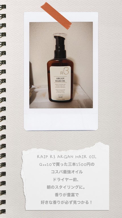 CCオイル/エッセンシャル/ヘアオイルを使ったクチコミ(4枚目)