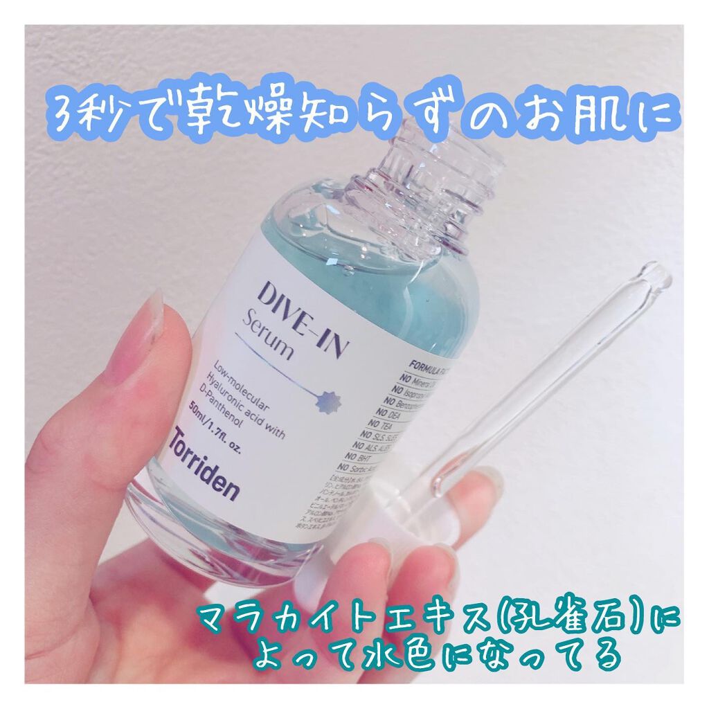 ダイブイン セラム/Torriden/美容液を使ったクチコミ(2枚目)
