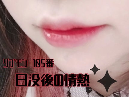 ケイト リップモンスター/KATE/口紅を使ったクチコミ(1枚目)