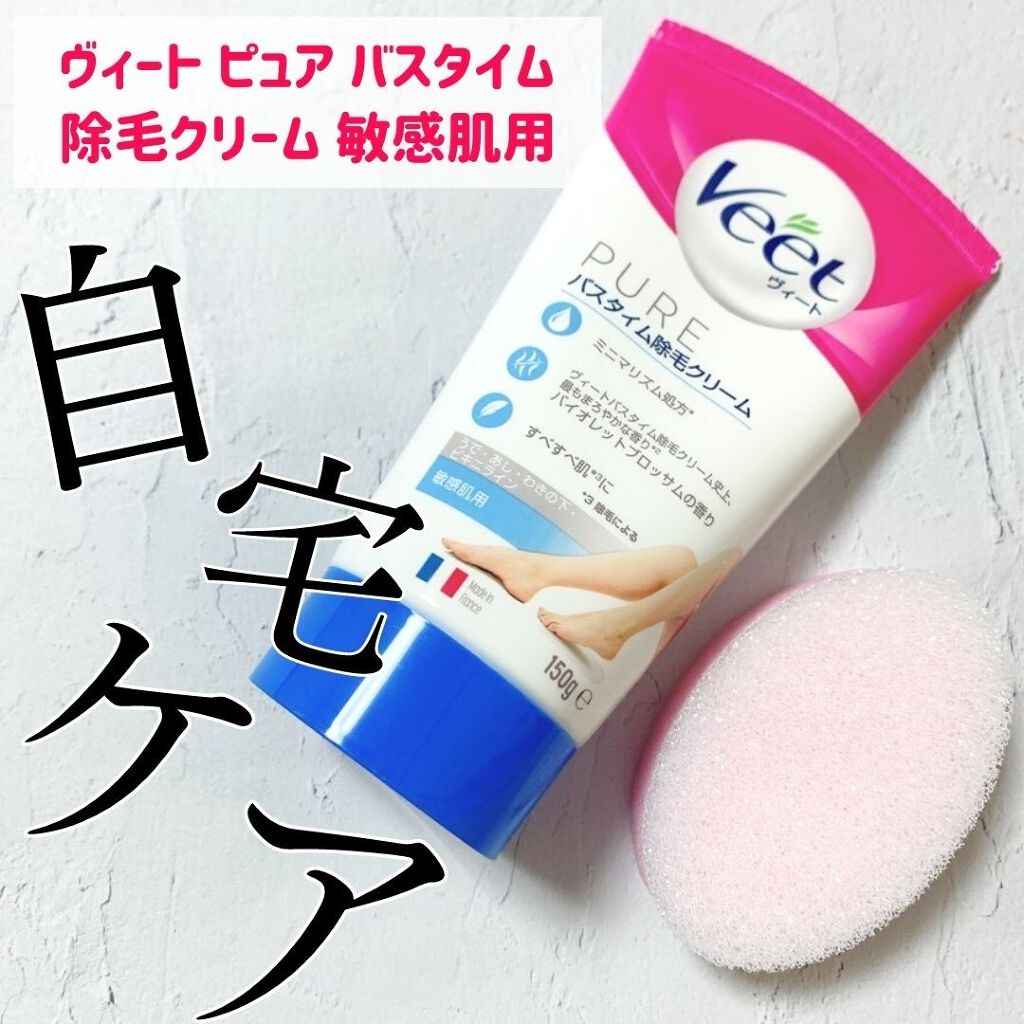 ヴィート ピュアバスタイム除毛クリーム 敏感肌用/Veet/除毛クリームを使ったクチコミ(1枚目)