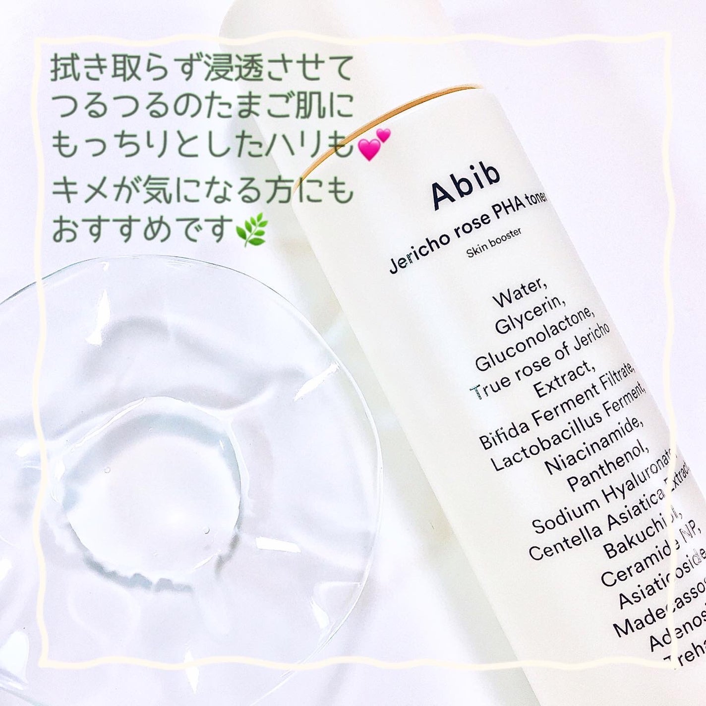 復活草PHAトナー スキンブースター/Abib /化粧水を使ったクチコミ(4枚目)