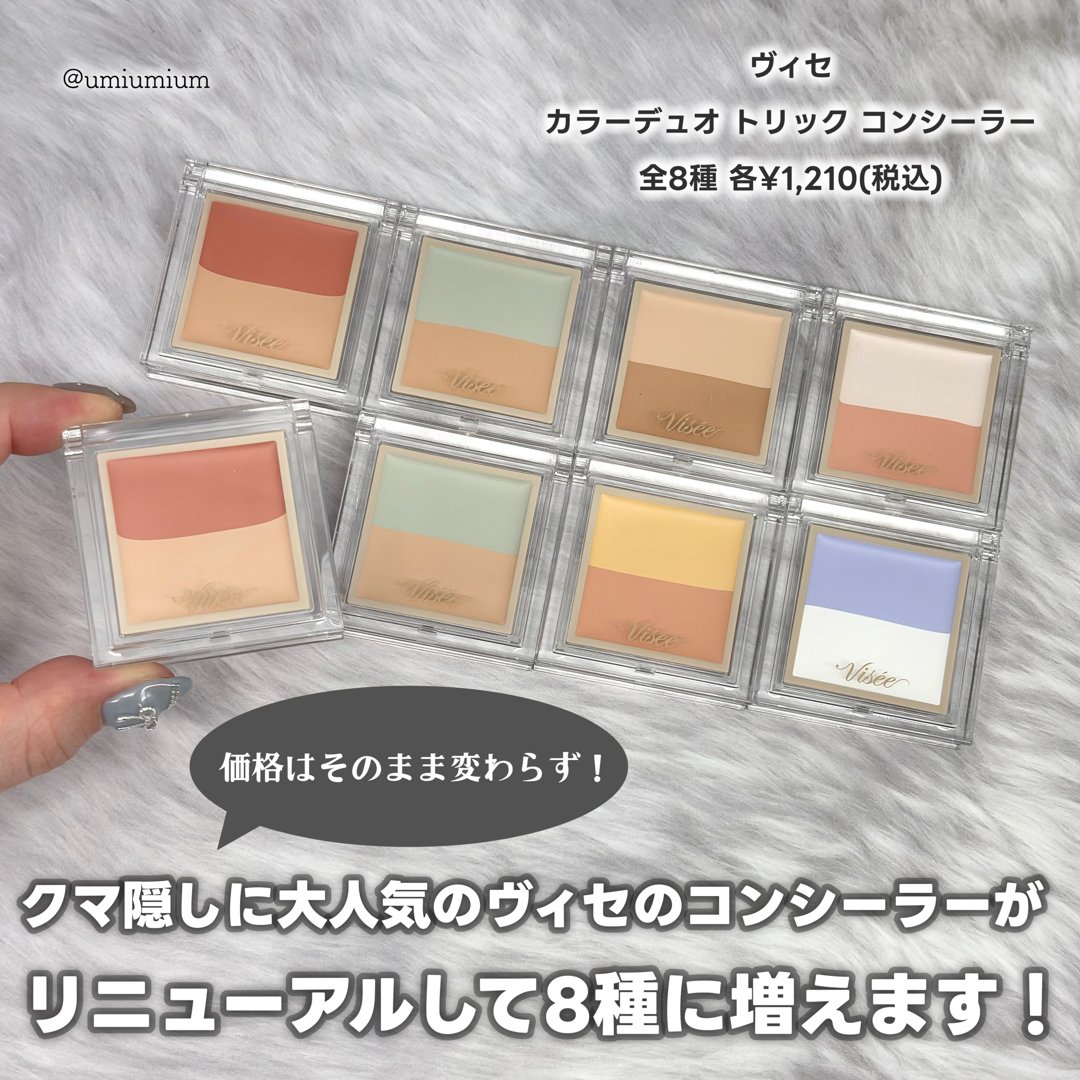 リシェ レッドトリック アイコンシーラー/Visée/パレットコンシーラーを使ったクチコミ（2枚目）