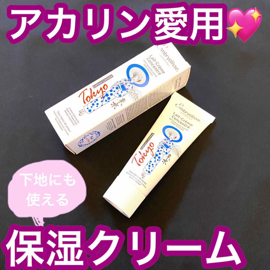 アンブリオリス モイスチャークリーム 東京 リミテッド エディション/アンブリオリス/フェイスクリームを使ったクチコミ（1枚目）