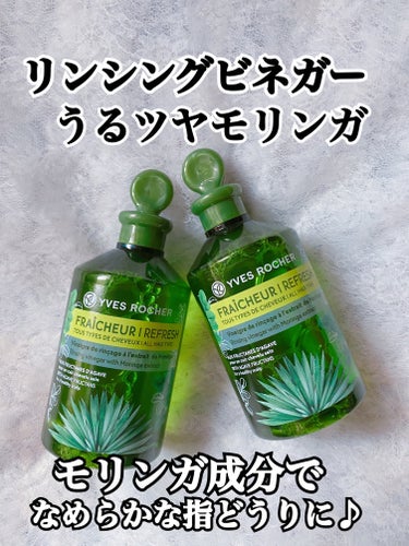 🌸 リンシングビネガー ⭐️うるツヤモリンガ

🫧シャンプー、トリートメントの後に地肌と髪の毛全体に馴染ませて2分くらい経ってから洗い流すだけで指どうりが良くなってくれる！！

⭐️すっごくいい香りで乾