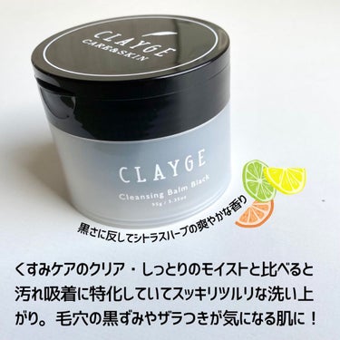 クレンジングバーム ブラック/CLAYGE/クレンジングバームを使ったクチコミ（6枚目）