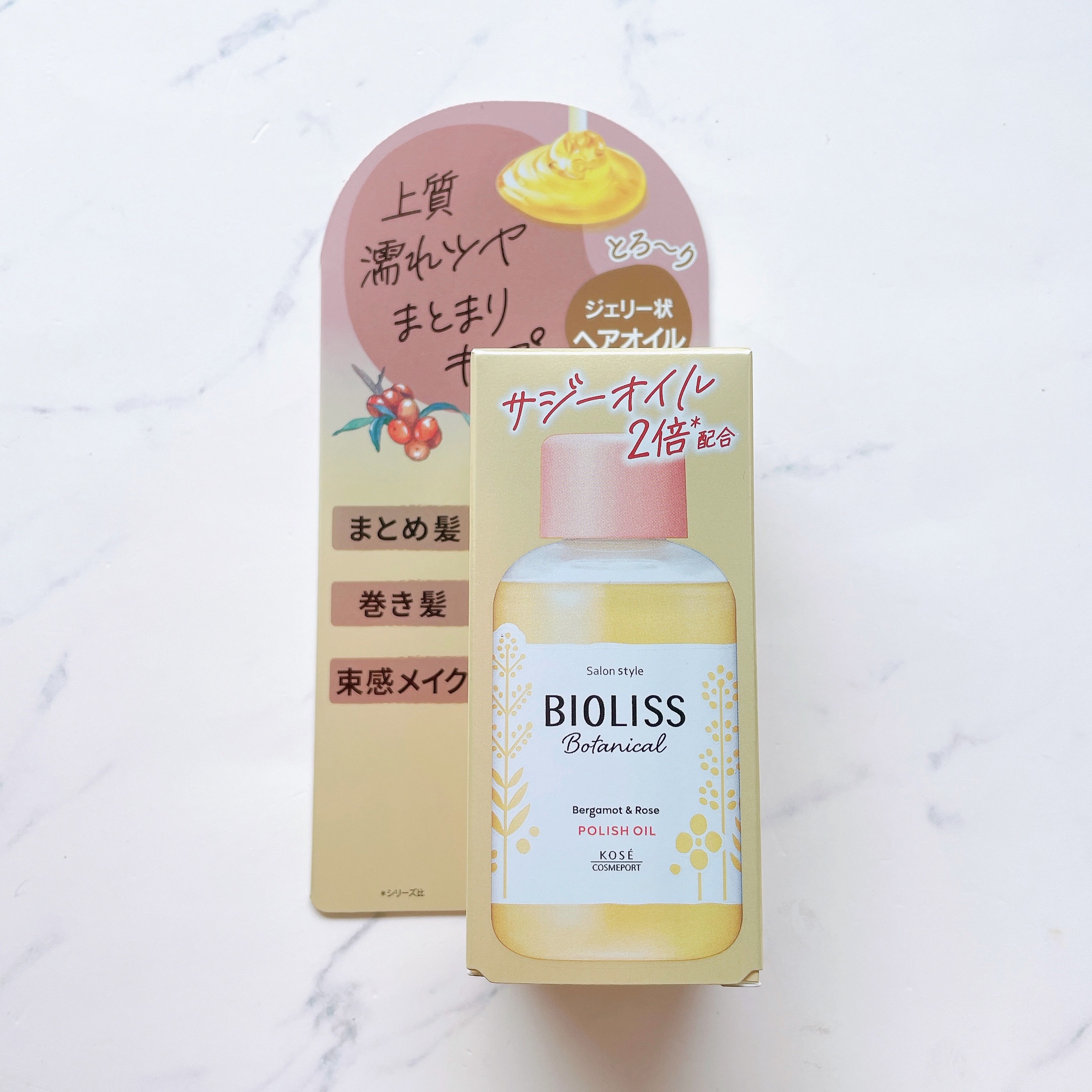 ボタニカル ポリッシュオイル/SSビオリス/ヘアオイルを使ったクチコミ（3枚目）