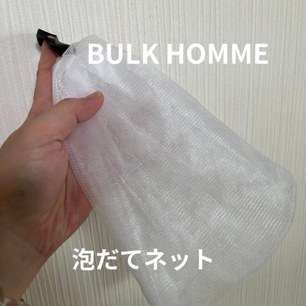 THE BUBBLE NET/BULK HOMME/その他スキンケアグッズを使ったクチコミ(1枚目)
