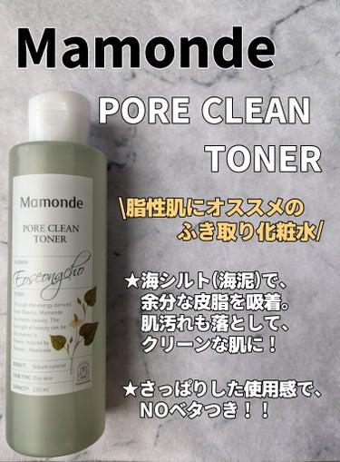 Mamonde PORE CLEAN TONERのクチコミ「【さっぱりテクスチャーで肌整う！】
Mamonde PORE CLEAN TONER

毛穴対.....」（1枚目）