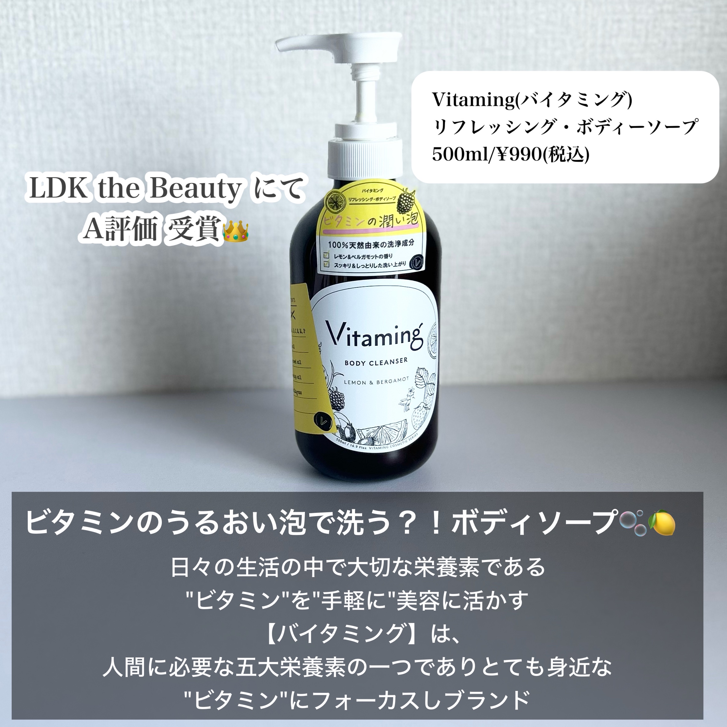 リフレッシングボディソープ(レモン＆ベルガモットの香り)/Vitaming/ボディソープを使ったクチコミ（2枚目）