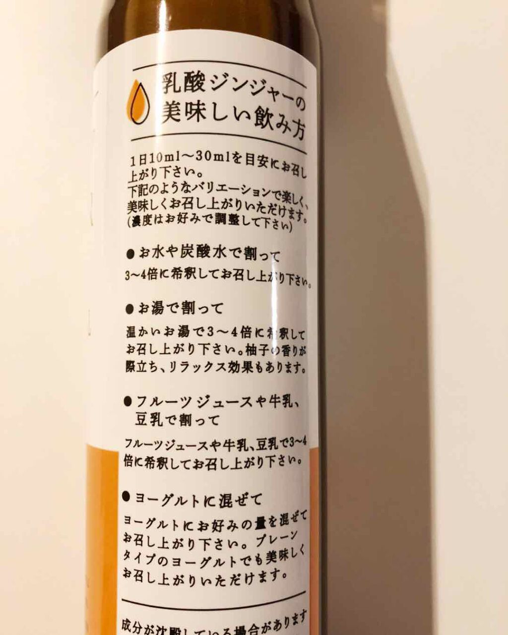 生姜シロップ 乳酸ジンジャー 10ｍL×15包/乳酸ジンジャー/乳酸菌飲料を使ったクチコミ（3枚目）