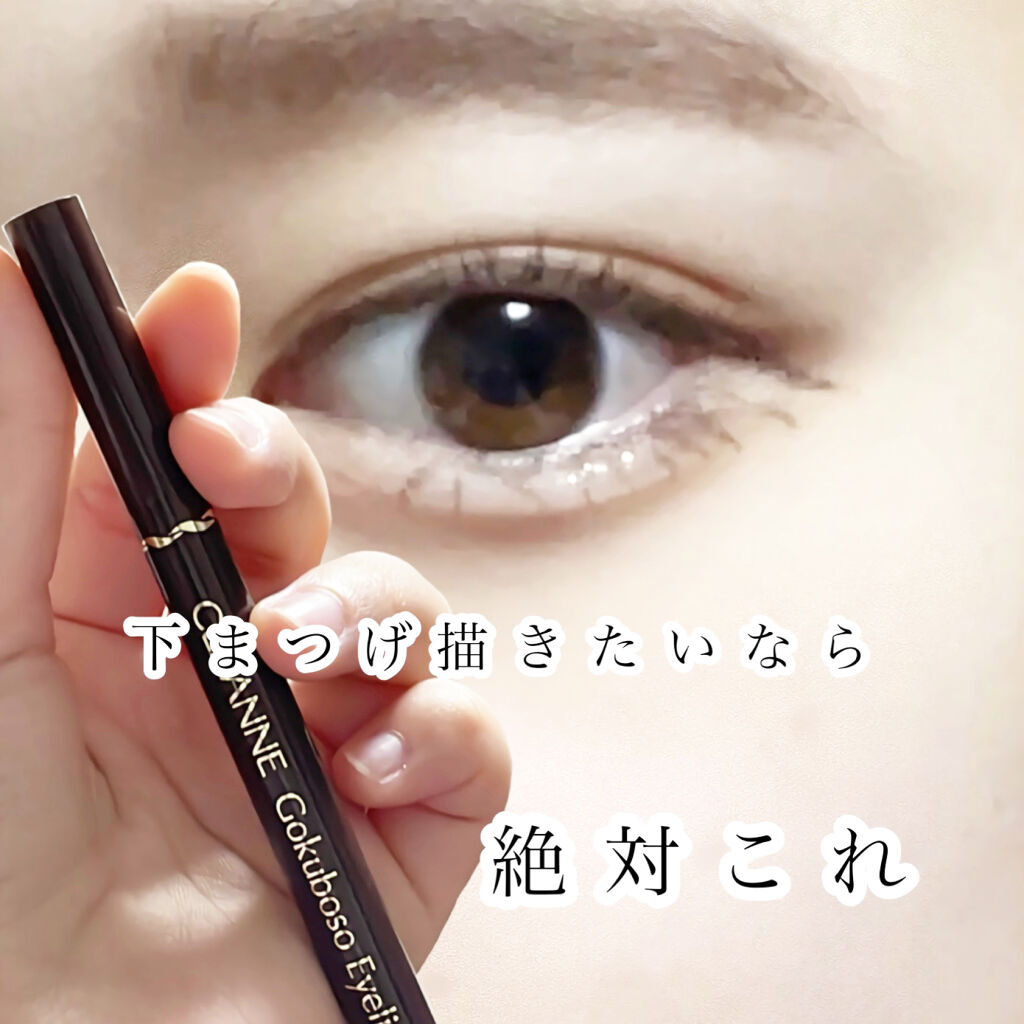 クイックラッシュカーラーER/キャンメイク/マスカラ下地を使ったクチコミ（1枚目）