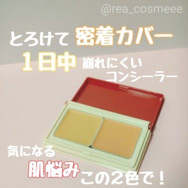 メルティフィットコンシーラー/インテグレート/パレットコンシーラーを使ったクチコミ（2枚目）