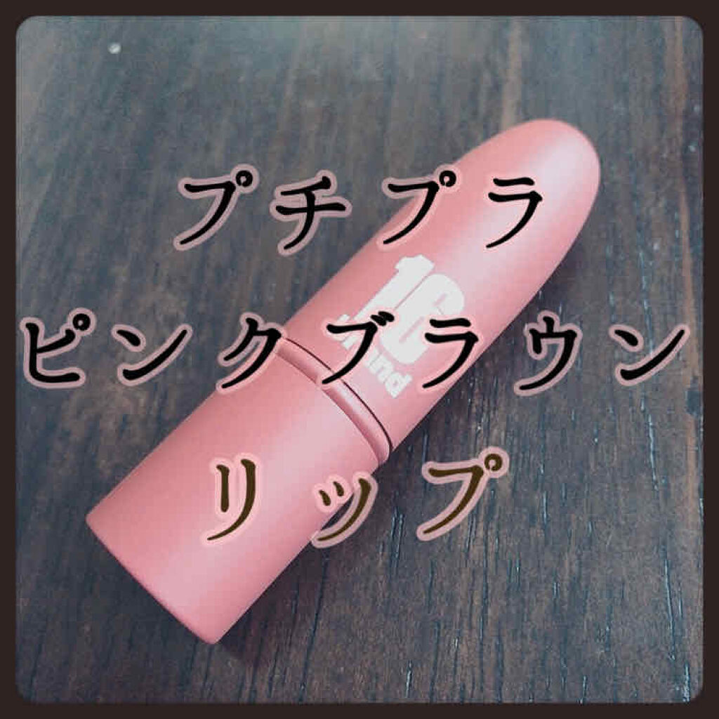 RU16 TASTE-CHU EDITION/16BRAND/口紅を使ったクチコミ（1枚目）