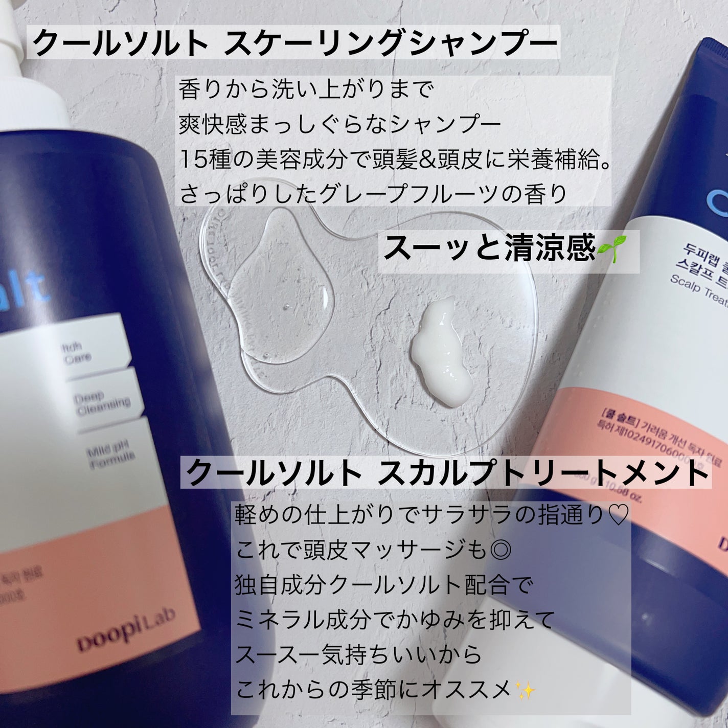 クールソルトスケーリングシャンプー/クールソルトスカルプトリートメント/Dr.G/市販シャンプーを使ったクチコミ(2枚目)