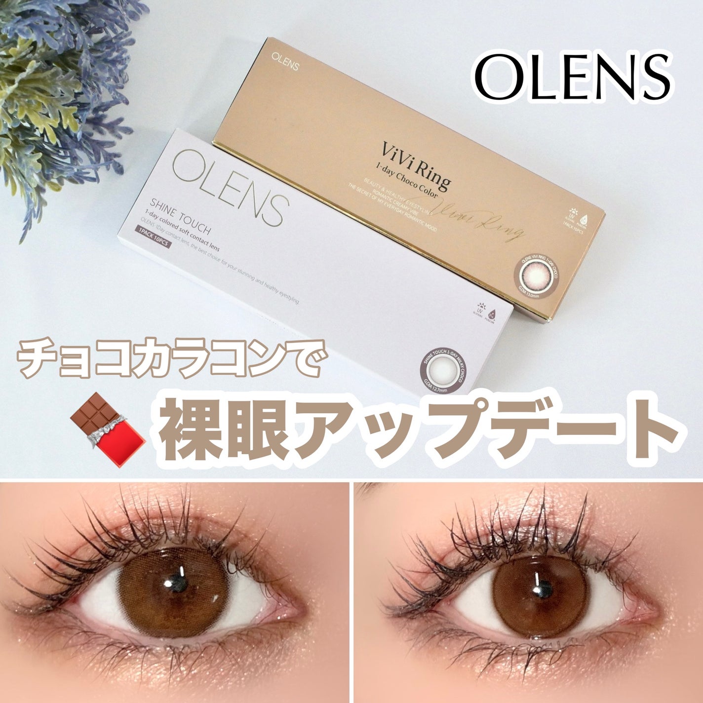 ViVi Ring 1day/OLENS/ワンデー(1DAY)カラコンを使ったクチコミ(1枚目)