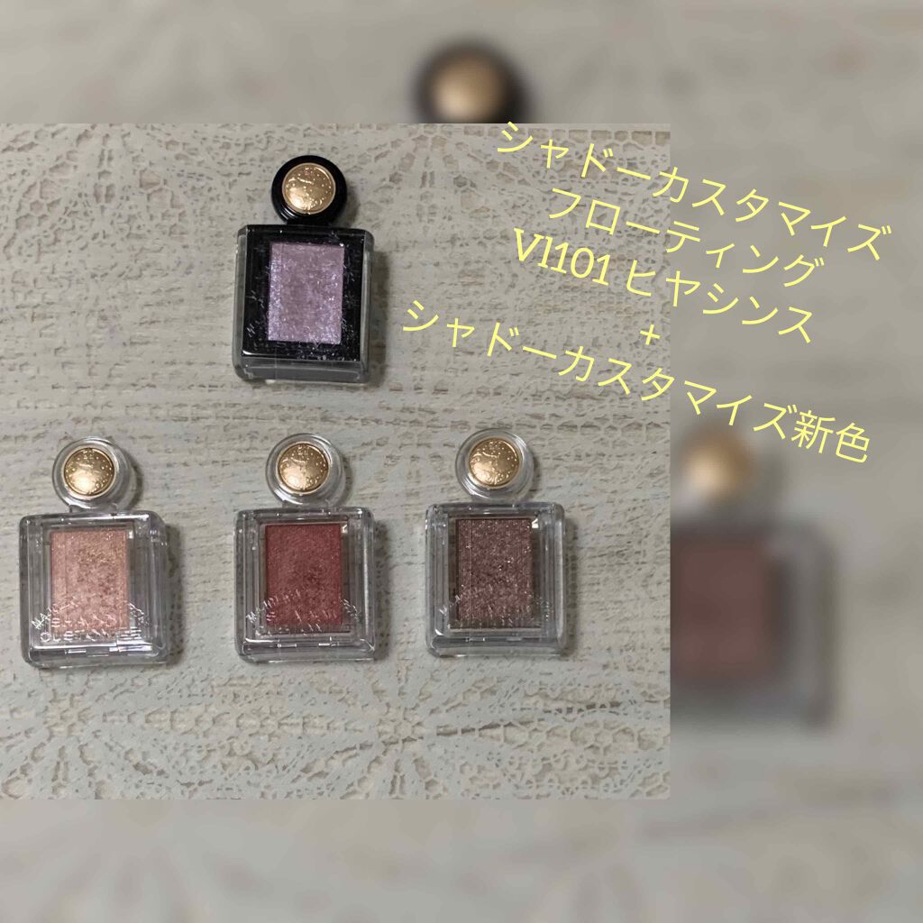 シャドーカスタマイズ (フローティング)/MAJOLICA MAJORCA/単色アイシャドウを使ったクチコミ(1枚目)