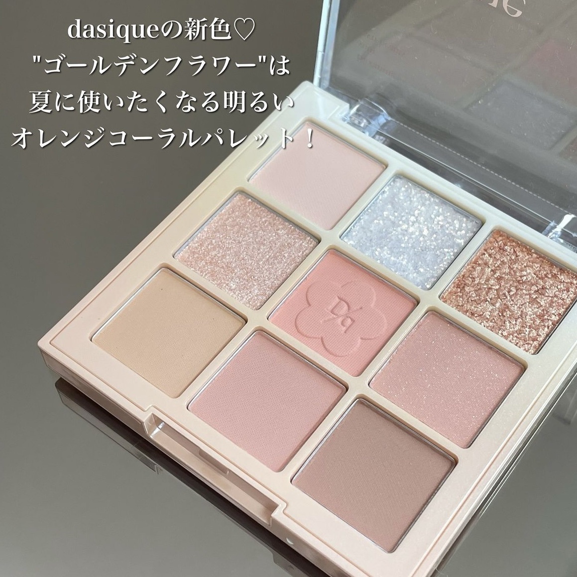 シャドウパレット/dasique/アイシャドウパレットを使ったクチコミ（2枚目）