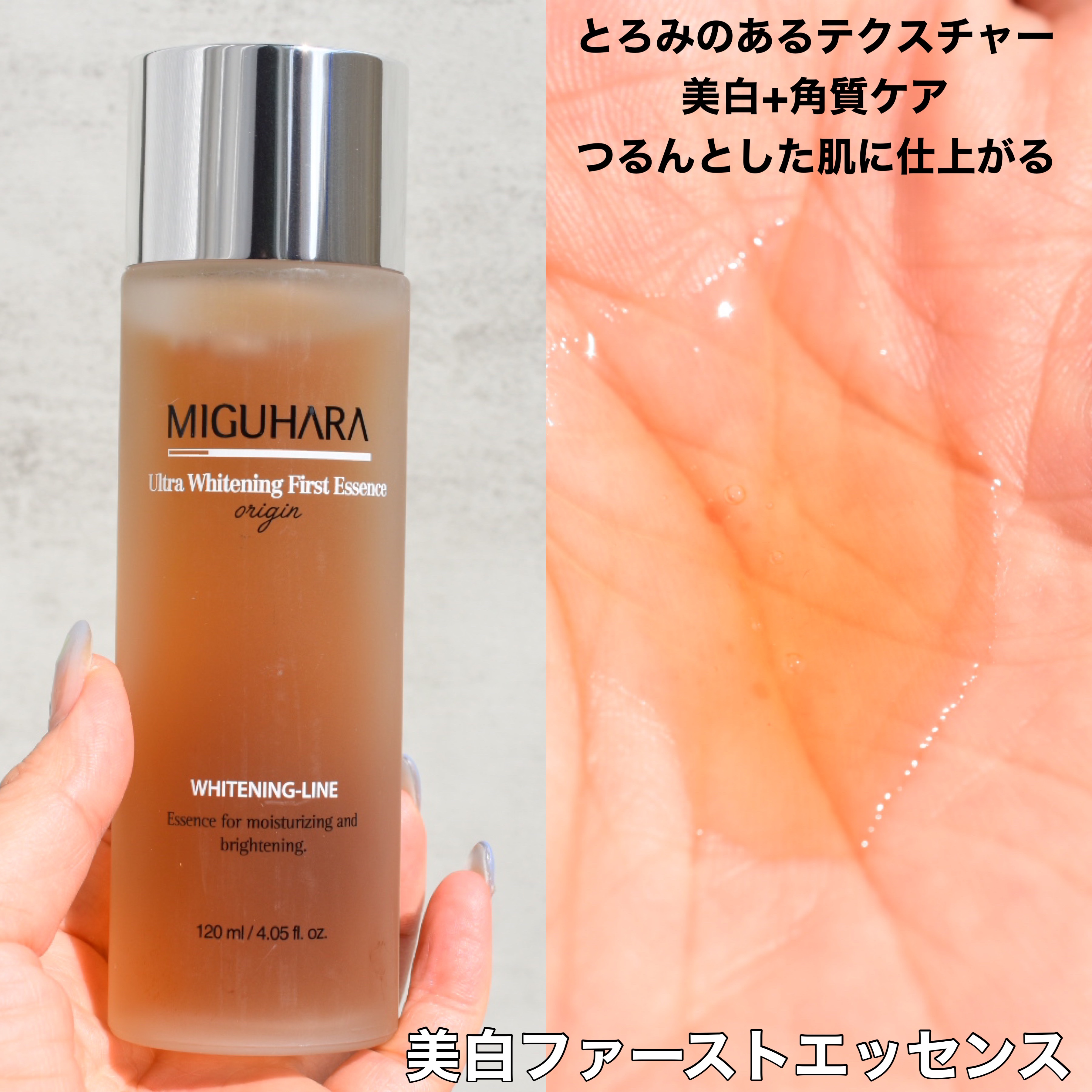 Ultra Whitening First Essence/MIGUHARA/ブースター・導入液を使ったクチコミ（2枚目）