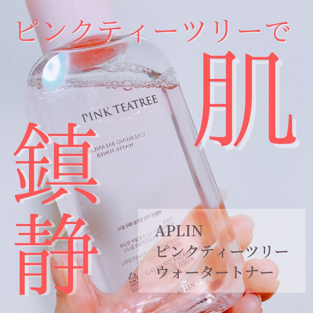 ピンクティーツリートナー/APLIN/化粧水を使ったクチコミ（1枚目）