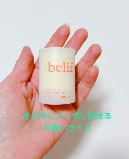 スーパーナイツ マルチ V リップセリン /belif/リップクリームを使ったクチコミ(5枚目)