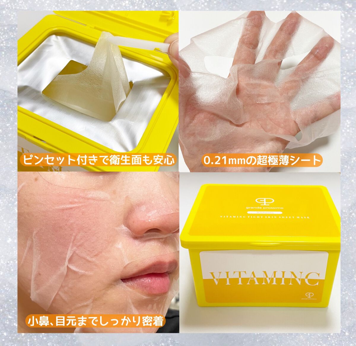 VITAMINC タイトスキンシートマスク/Grande Prossimo/シートマスク・パックを使ったクチコミ（3枚目）