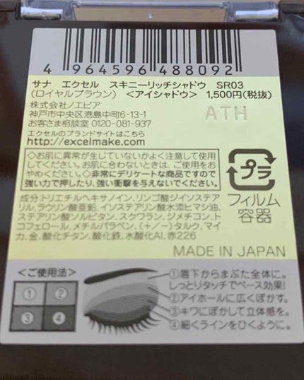 スキニーリッチシャドウ/excel/アイシャドウパレットを使ったクチコミ(2枚目)