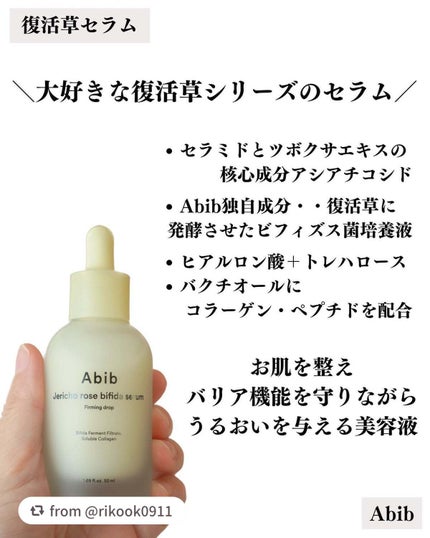 復活草ビフィダセラムファーミングドロップ/Abib /美容液を使ったクチコミ(2枚目)