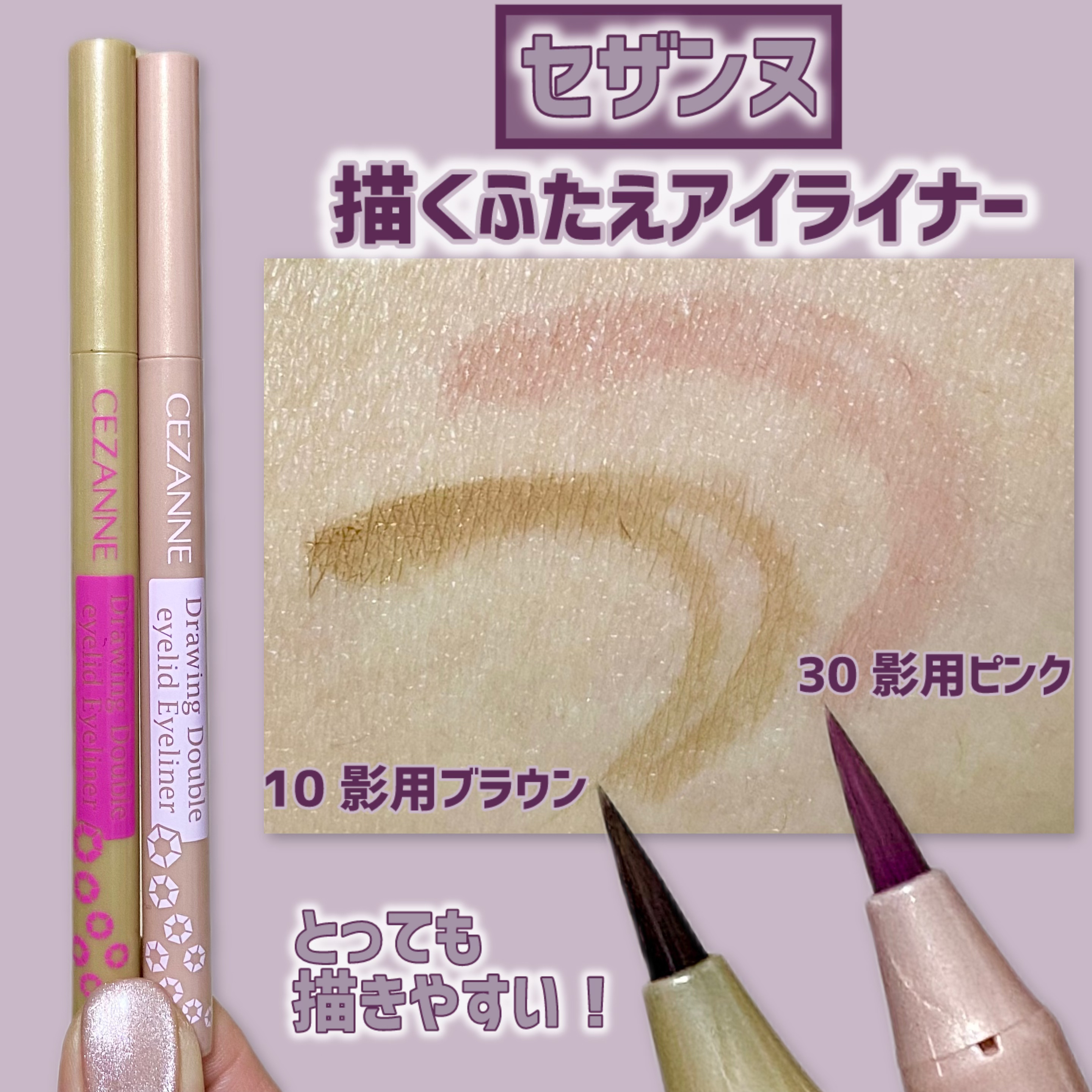 描くふたえアイライナー/CEZANNE/リキッドアイライナーを使ったクチコミ（2枚目）