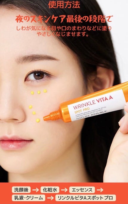 リンクルビタAスポットプロ/ネイチャーリパブリック/美容液を使ったクチコミ(4枚目)